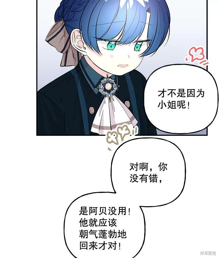 《大魔法师的女儿》漫画最新章节第78话免费下拉式在线观看章节第【28】张图片