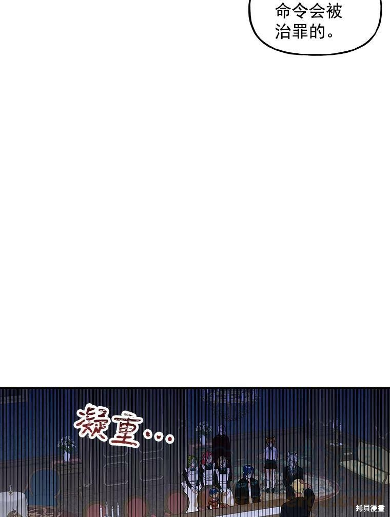 《大魔法师的女儿》漫画最新章节第15话免费下拉式在线观看章节第【81】张图片