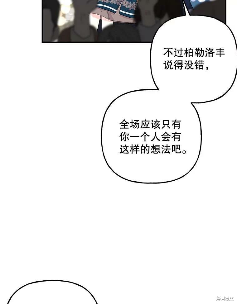 《大魔法师的女儿》漫画最新章节第77话免费下拉式在线观看章节第【74】张图片