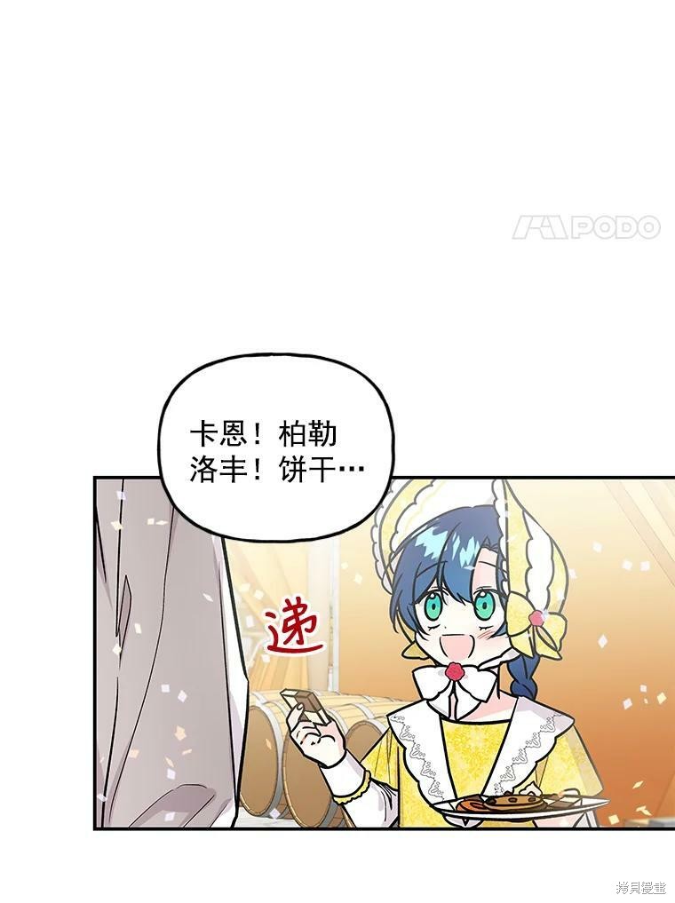 《大魔法师的女儿》漫画最新章节第17话免费下拉式在线观看章节第【88】张图片