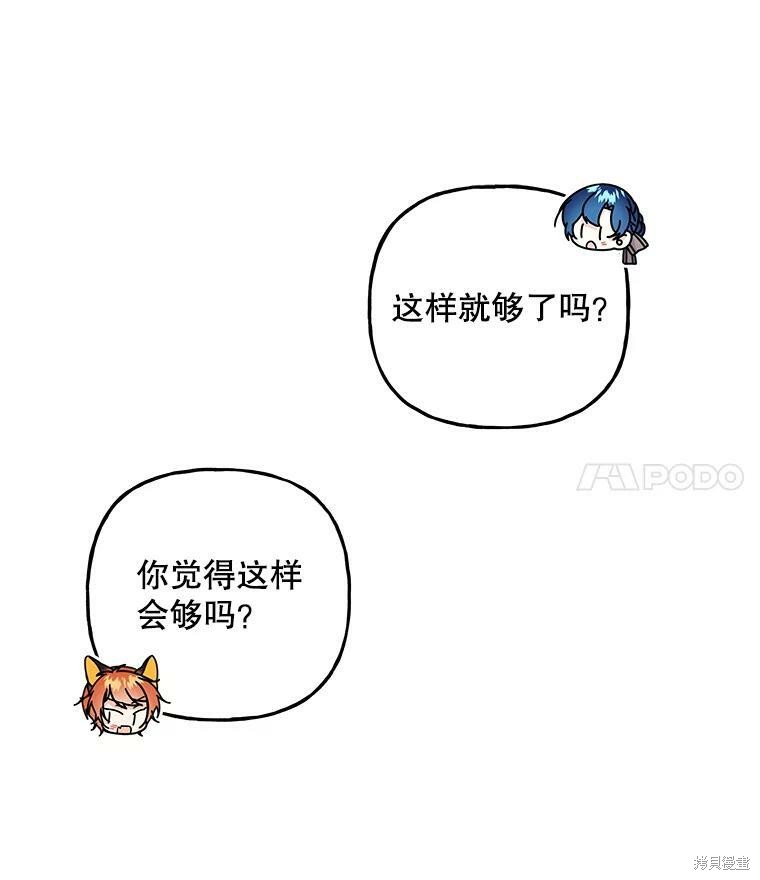 《大魔法师的女儿》漫画最新章节第78话免费下拉式在线观看章节第【68】张图片