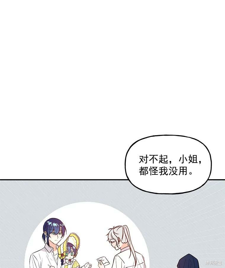 《大魔法师的女儿》漫画最新章节第19话免费下拉式在线观看章节第【74】张图片