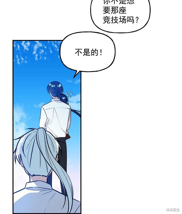 《大魔法师的女儿》漫画最新章节第21话免费下拉式在线观看章节第【23】张图片