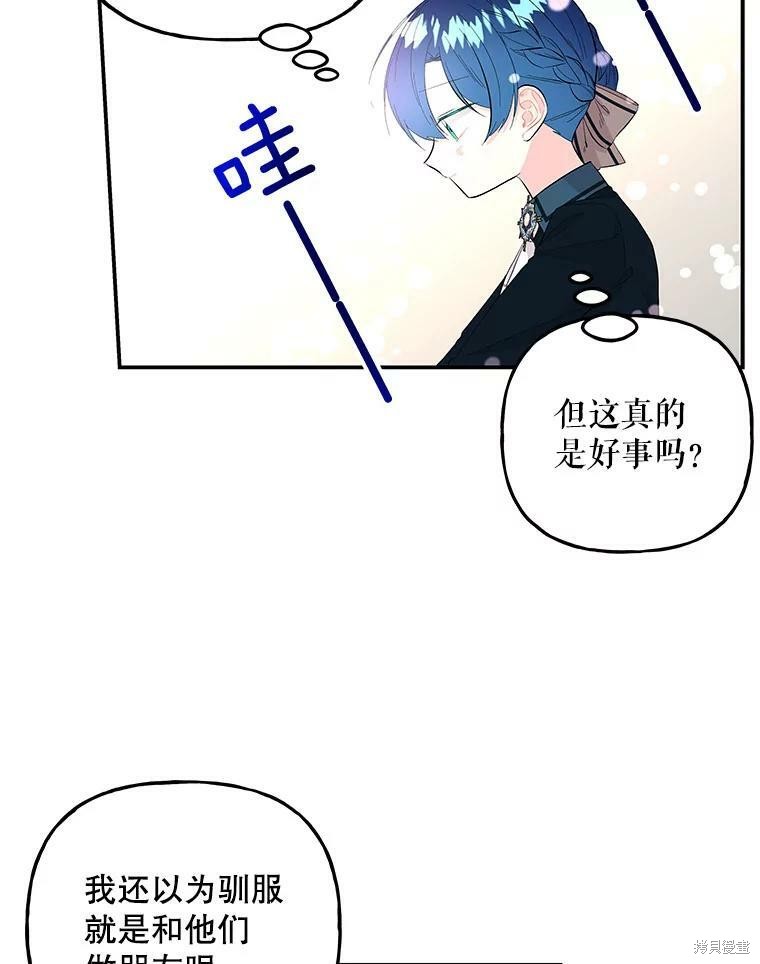 《大魔法师的女儿》漫画最新章节第77话免费下拉式在线观看章节第【71】张图片