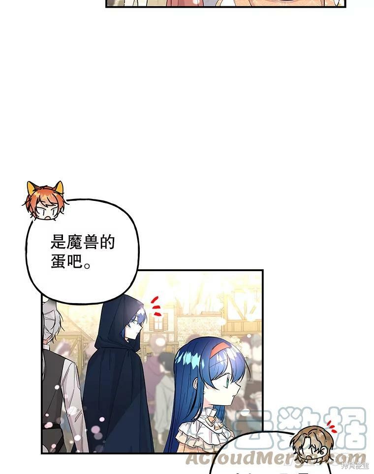 《大魔法师的女儿》漫画最新章节第80话免费下拉式在线观看章节第【19】张图片