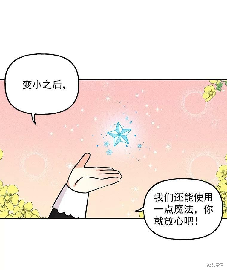 《大魔法师的女儿》漫画最新章节第25话免费下拉式在线观看章节第【89】张图片