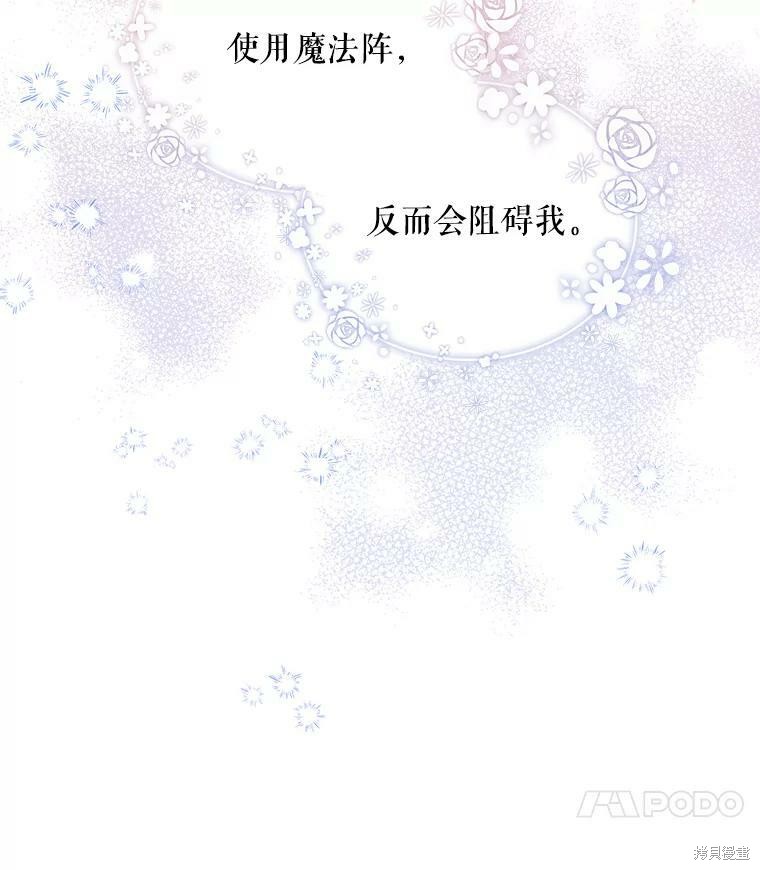 《大魔法师的女儿》漫画最新章节第60话免费下拉式在线观看章节第【57】张图片