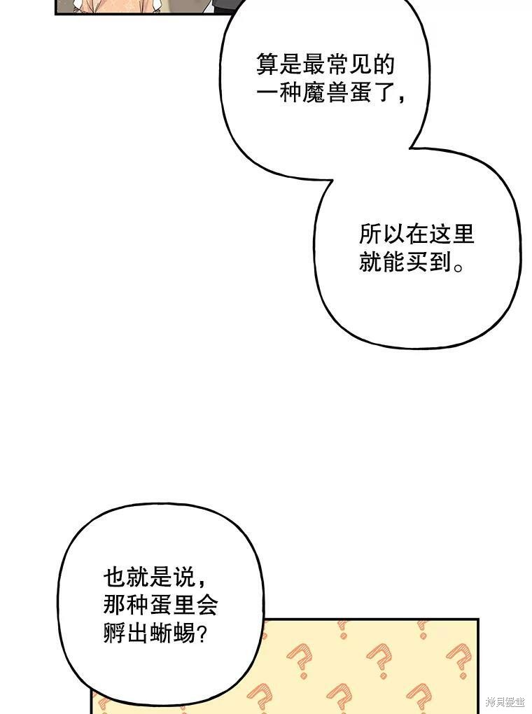 《大魔法师的女儿》漫画最新章节第80话免费下拉式在线观看章节第【24】张图片
