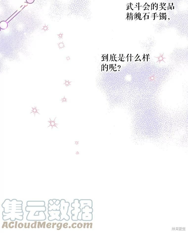 《大魔法师的女儿》漫画最新章节第66话免费下拉式在线观看章节第【25】张图片