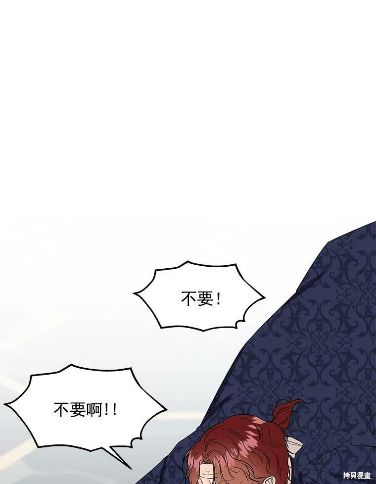 《大魔法师的女儿》漫画最新章节第33话免费下拉式在线观看章节第【77】张图片