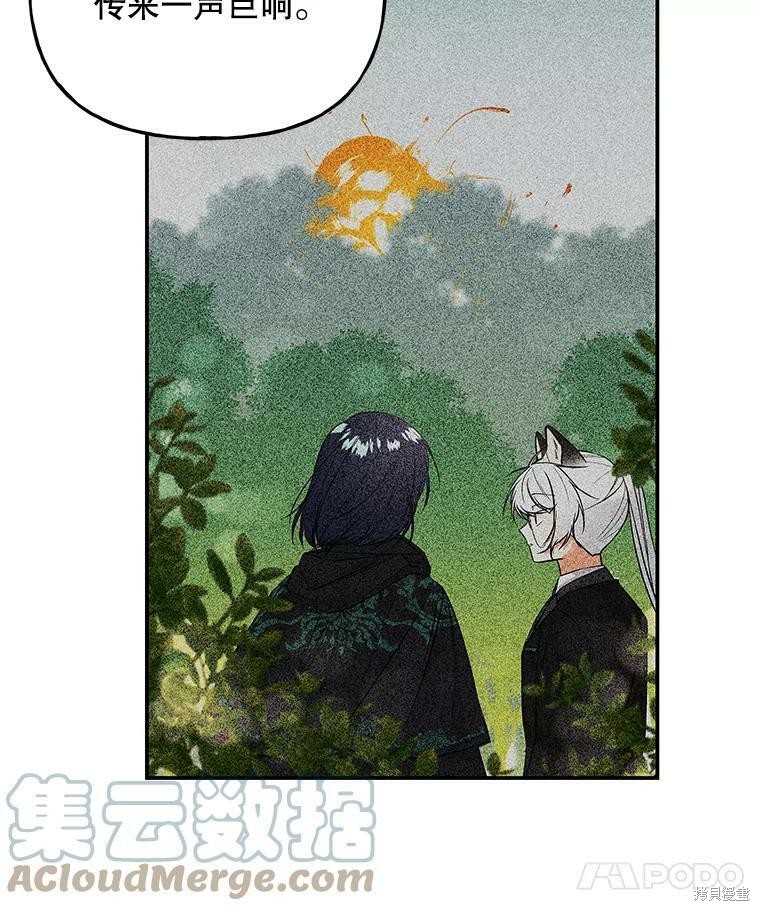 《大魔法师的女儿》漫画最新章节第65话免费下拉式在线观看章节第【44】张图片