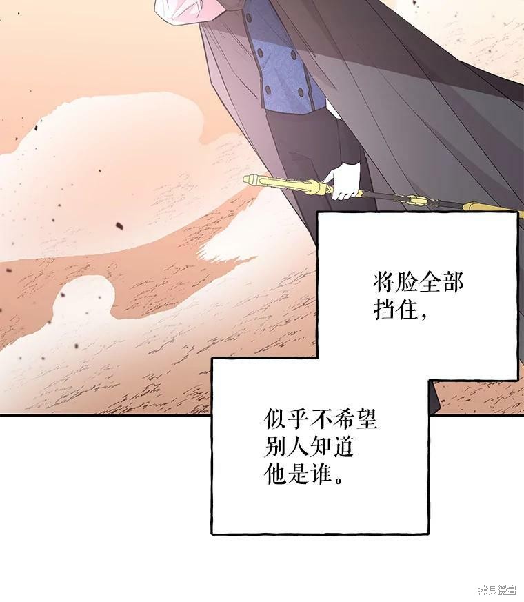 《大魔法师的女儿》漫画最新章节第73话免费下拉式在线观看章节第【70】张图片