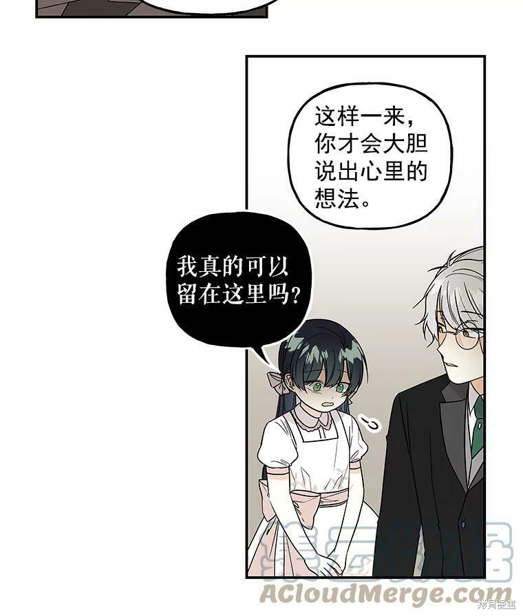 《大魔法师的女儿》漫画最新章节第34话免费下拉式在线观看章节第【27】张图片