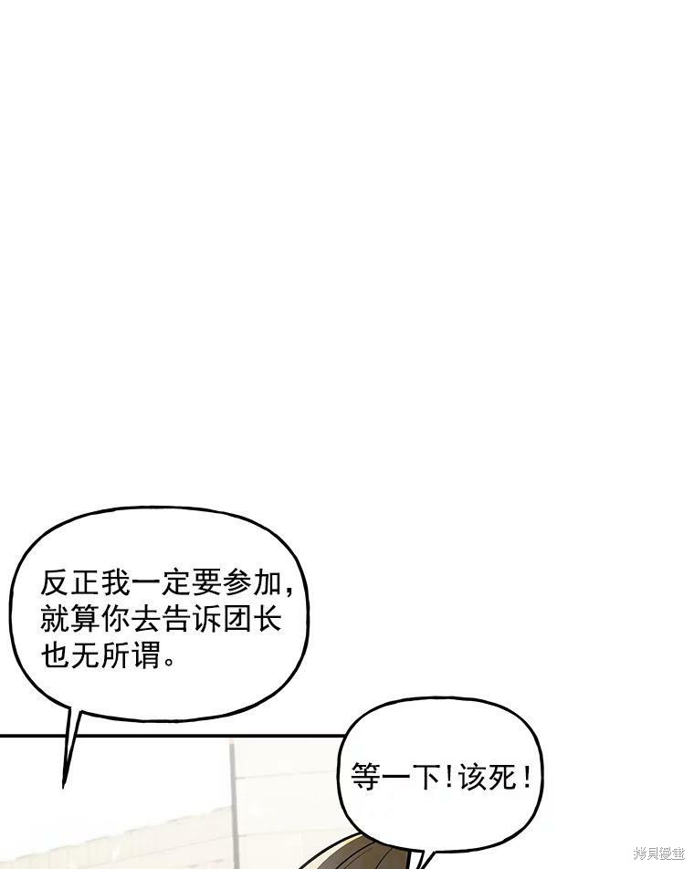 《大魔法师的女儿》漫画最新章节第23话免费下拉式在线观看章节第【91】张图片