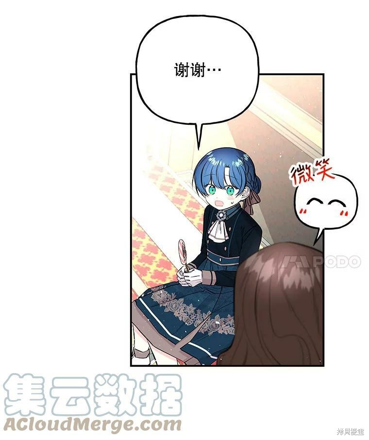 《大魔法师的女儿》漫画最新章节第74话免费下拉式在线观看章节第【87】张图片