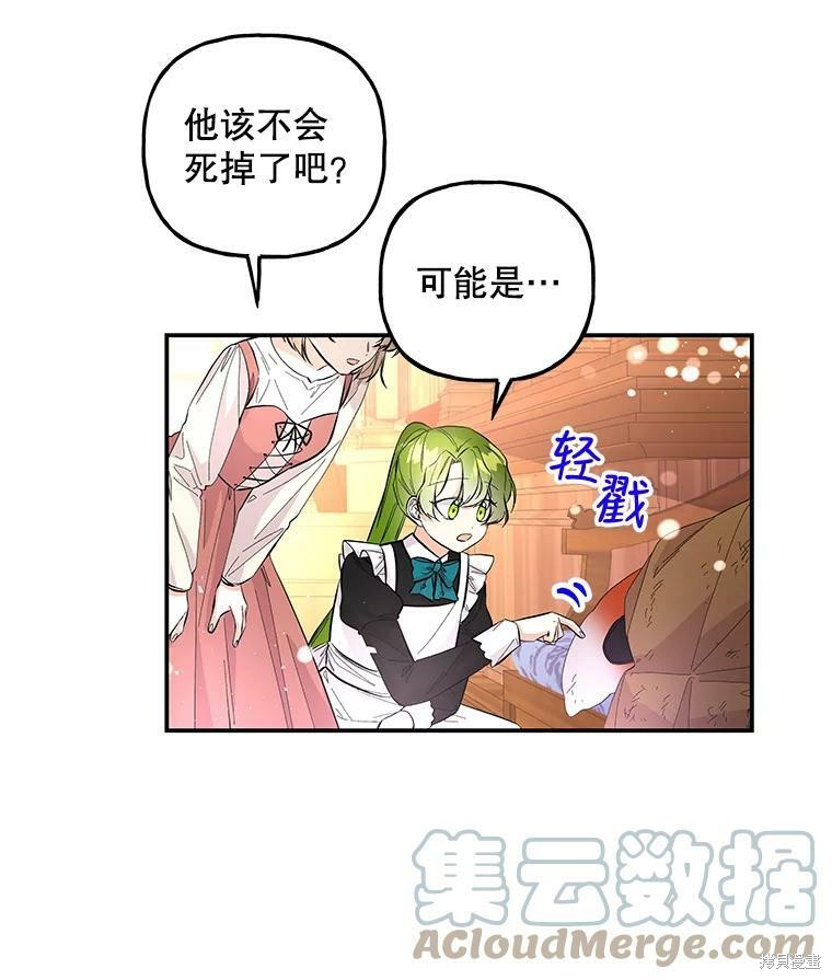 《大魔法师的女儿》漫画最新章节第78话免费下拉式在线观看章节第【24】张图片