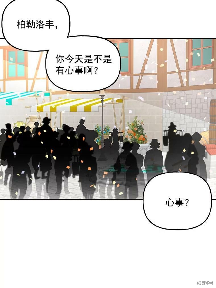 《大魔法师的女儿》漫画最新章节第42话免费下拉式在线观看章节第【68】张图片