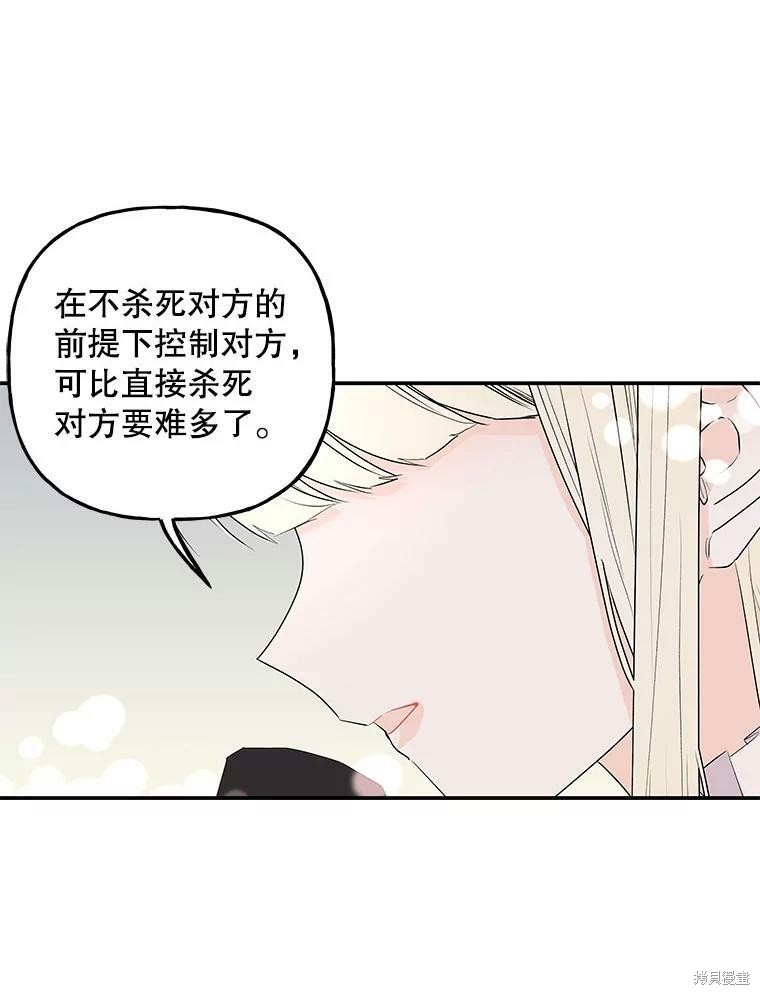 《大魔法师的女儿》漫画最新章节第77话免费下拉式在线观看章节第【63】张图片