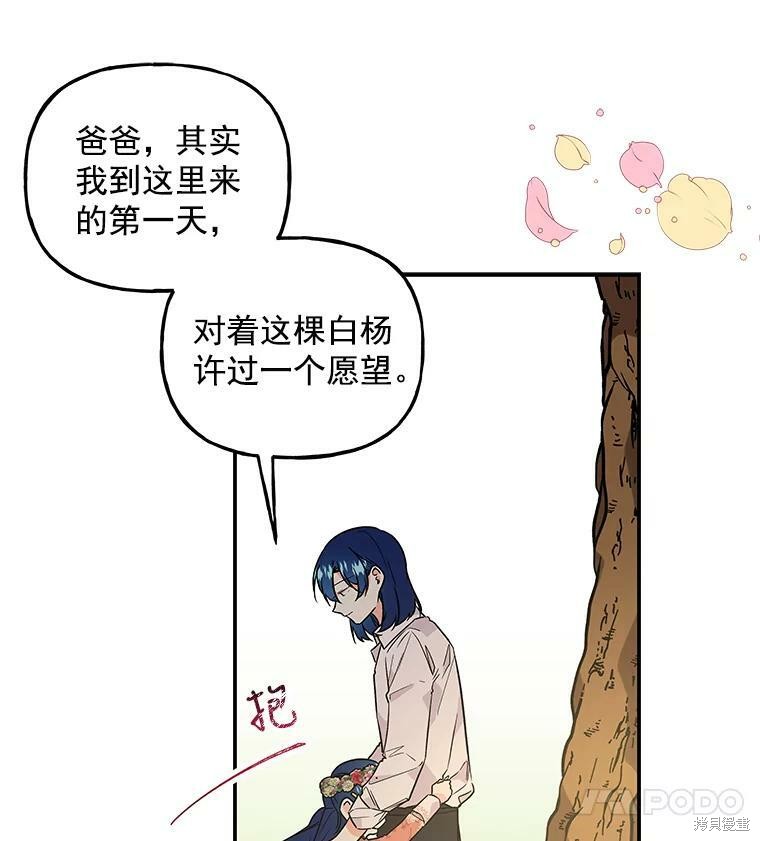 《大魔法师的女儿》漫画最新章节第55话免费下拉式在线观看章节第【93】张图片