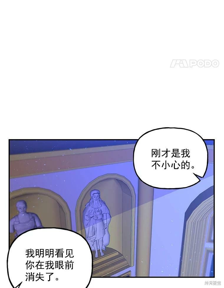 《大魔法师的女儿》漫画最新章节第48话免费下拉式在线观看章节第【22】张图片