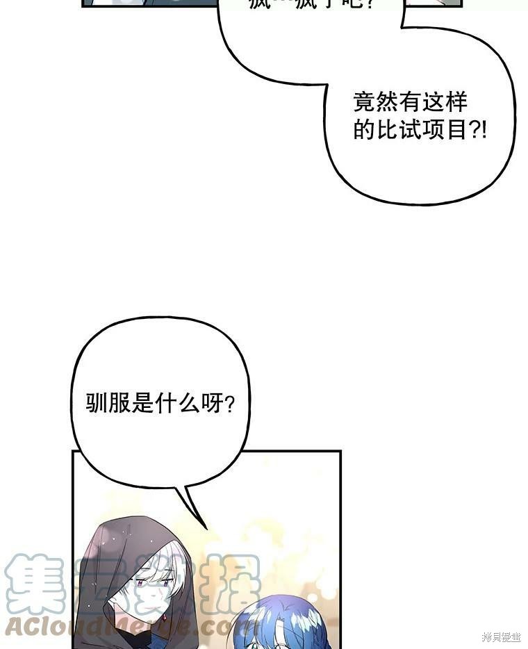 《大魔法师的女儿》漫画最新章节第77话免费下拉式在线观看章节第【16】张图片