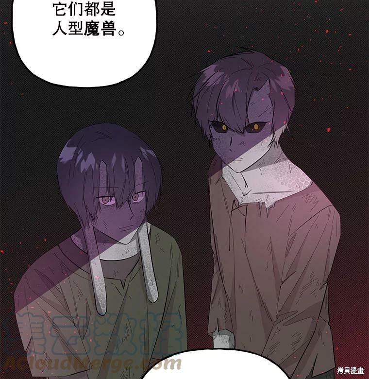 《大魔法师的女儿》漫画最新章节第77话免费下拉式在线观看章节第【22】张图片