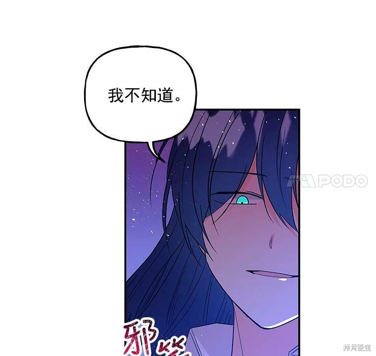 《大魔法师的女儿》漫画最新章节第48话免费下拉式在线观看章节第【68】张图片