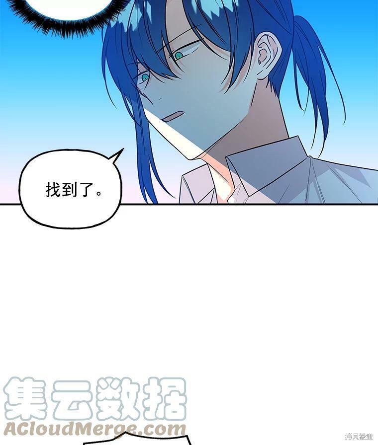 《大魔法师的女儿》漫画最新章节第28话免费下拉式在线观看章节第【75】张图片