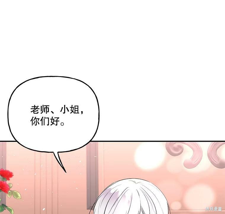 《大魔法师的女儿》漫画最新章节第59话免费下拉式在线观看章节第【23】张图片