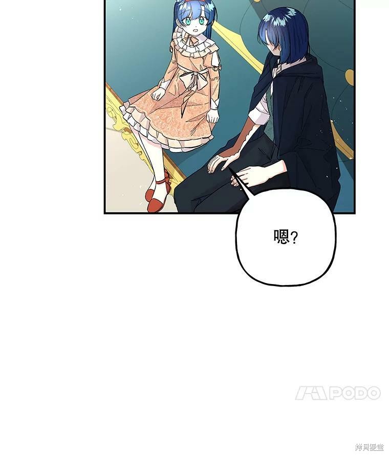 《大魔法师的女儿》漫画最新章节第80话免费下拉式在线观看章节第【49】张图片
