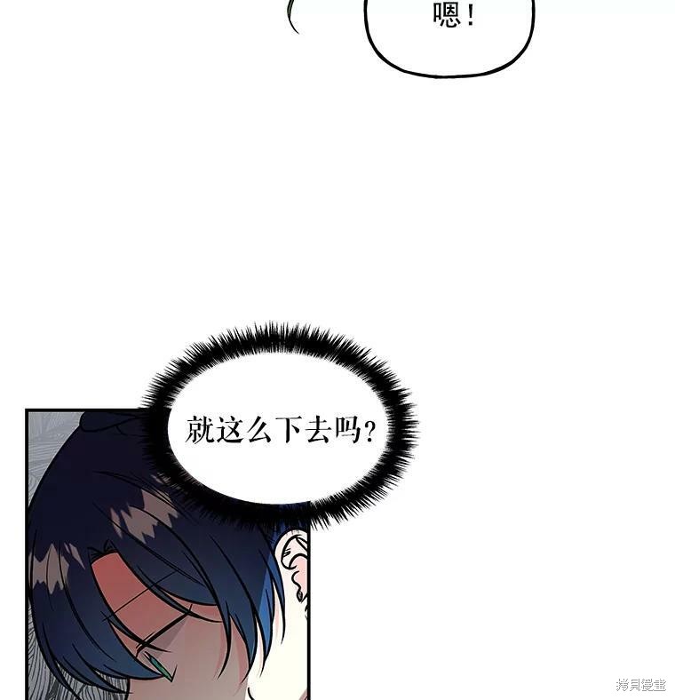 《大魔法师的女儿》漫画最新章节第28话免费下拉式在线观看章节第【44】张图片