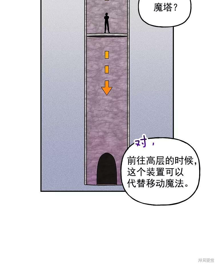 《大魔法师的女儿》漫画最新章节第31话免费下拉式在线观看章节第【77】张图片