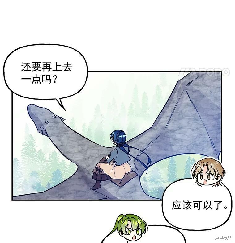 《大魔法师的女儿》漫画最新章节第28话免费下拉式在线观看章节第【43】张图片