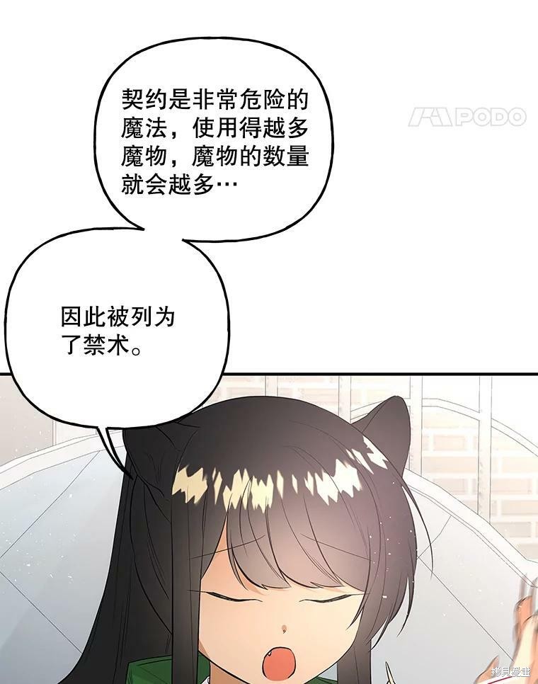 《大魔法师的女儿》漫画最新章节第62话免费下拉式在线观看章节第【49】张图片