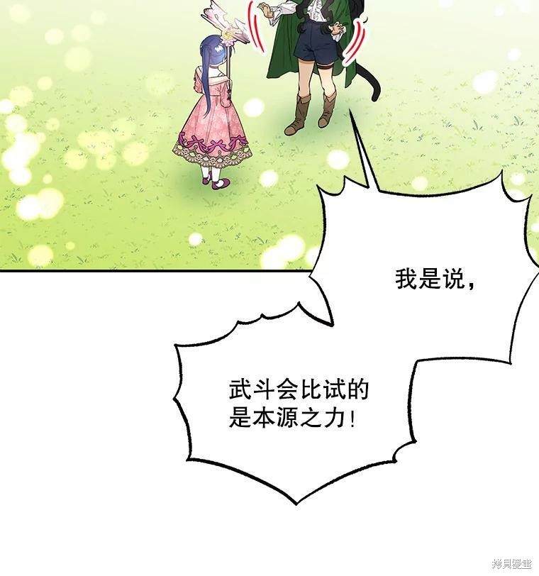 《大魔法师的女儿》漫画最新章节第64话免费下拉式在线观看章节第【101】张图片