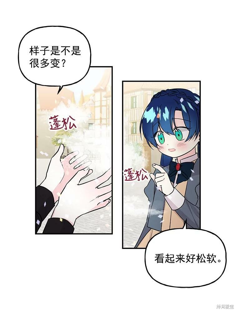 《大魔法师的女儿》漫画最新章节第21话免费下拉式在线观看章节第【82】张图片