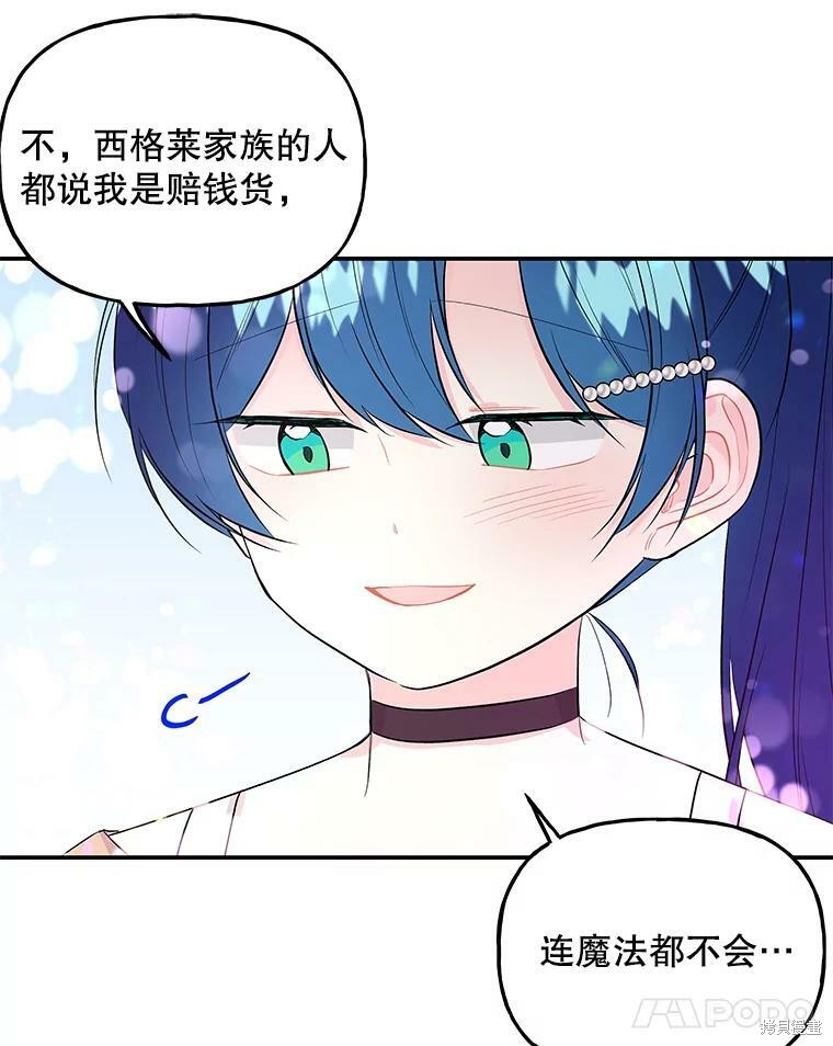 《大魔法师的女儿》漫画最新章节第63话免费下拉式在线观看章节第【77】张图片