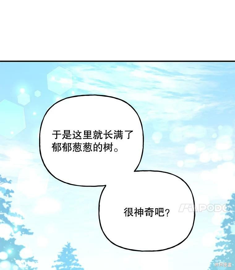 《大魔法师的女儿》漫画最新章节第63话免费下拉式在线观看章节第【58】张图片