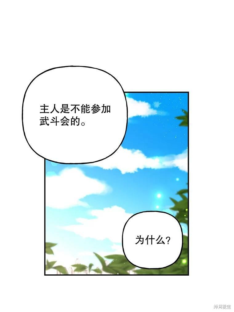 《大魔法师的女儿》漫画最新章节第73话免费下拉式在线观看章节第【5】张图片