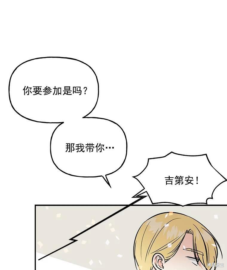 《大魔法师的女儿》漫画最新章节第23话免费下拉式在线观看章节第【73】张图片