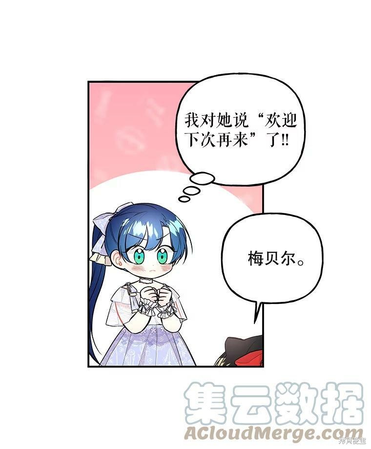 《大魔法师的女儿》漫画最新章节第66话免费下拉式在线观看章节第【57】张图片