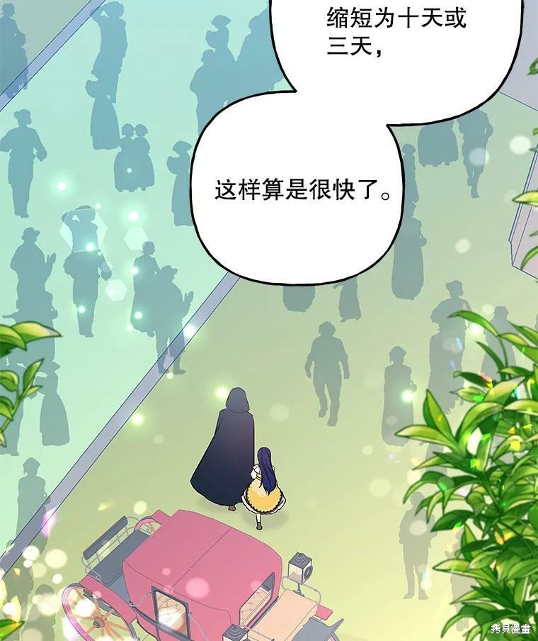 《大魔法师的女儿》漫画最新章节第70话免费下拉式在线观看章节第【91】张图片