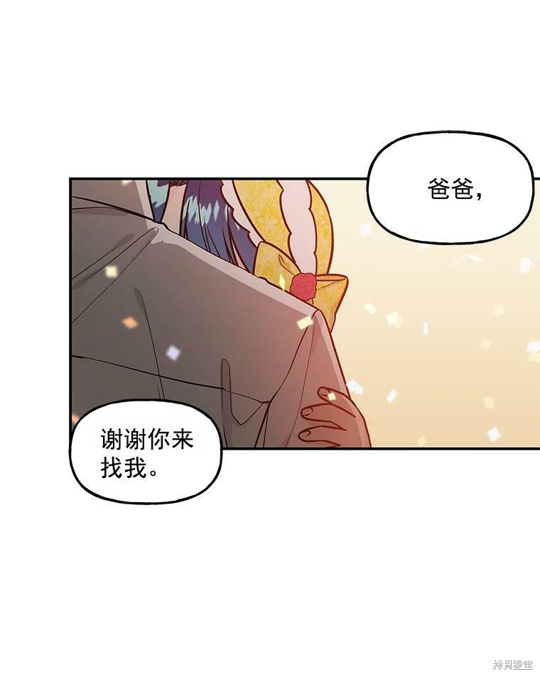 《大魔法师的女儿》漫画最新章节第19话免费下拉式在线观看章节第【82】张图片