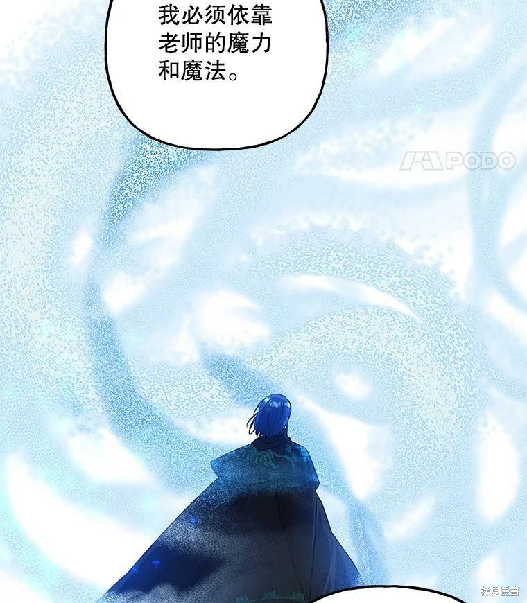 《大魔法师的女儿》漫画最新章节第67话免费下拉式在线观看章节第【106】张图片