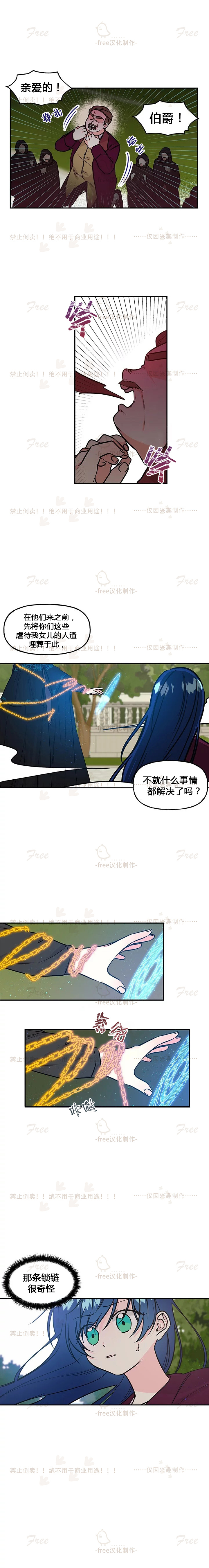 《大魔法师的女儿》漫画最新章节第11话免费下拉式在线观看章节第【12】张图片