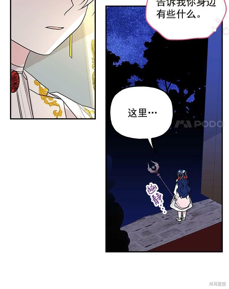 《大魔法师的女儿》漫画最新章节第47话免费下拉式在线观看章节第【80】张图片