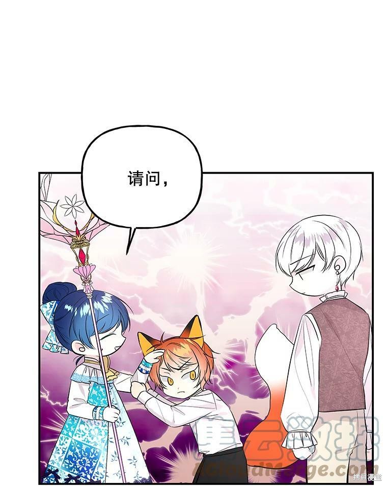 《大魔法师的女儿》漫画最新章节第61话免费下拉式在线观看章节第【32】张图片