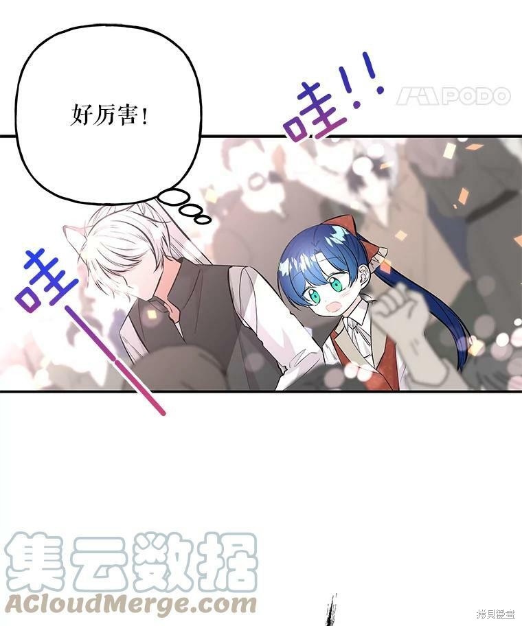 《大魔法师的女儿》漫画最新章节第73话免费下拉式在线观看章节第【57】张图片