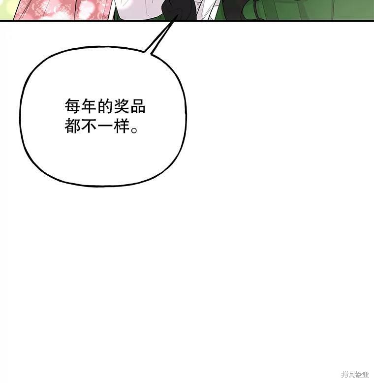 《大魔法师的女儿》漫画最新章节第64话免费下拉式在线观看章节第【117】张图片