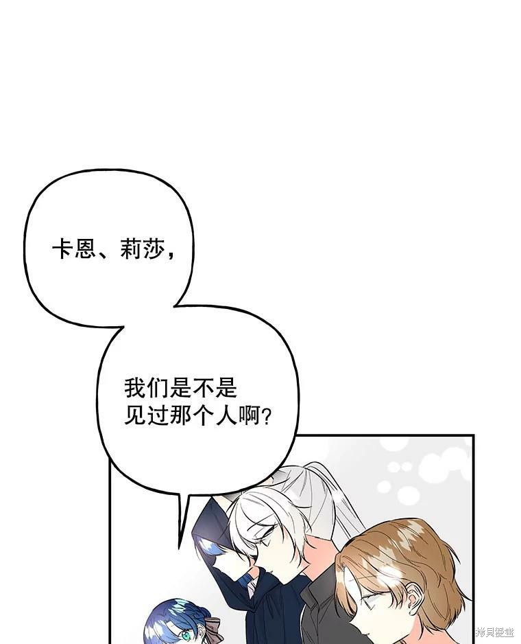 《大魔法师的女儿》漫画最新章节第76话免费下拉式在线观看章节第【61】张图片